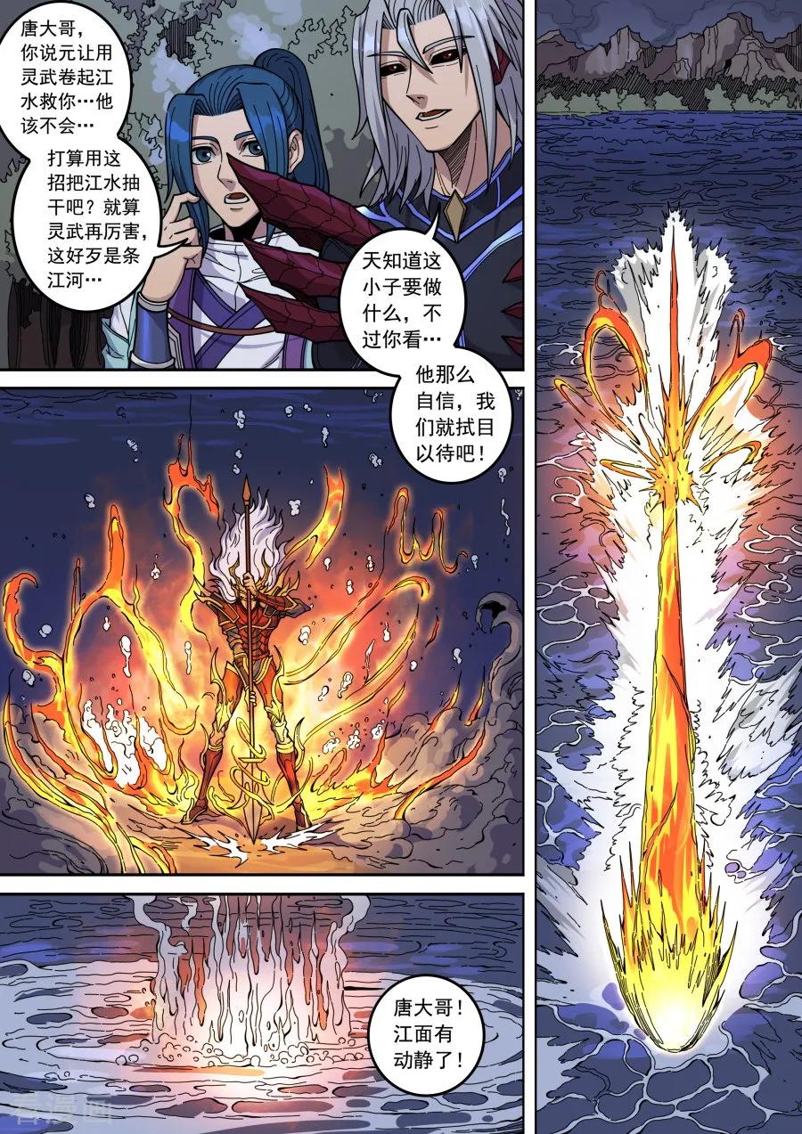 Tang Yin Zai Yi Jie Ch.369 p2
