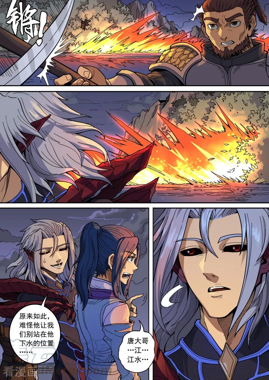 Tang Yin Zai Yi Jie Ch.369 p3