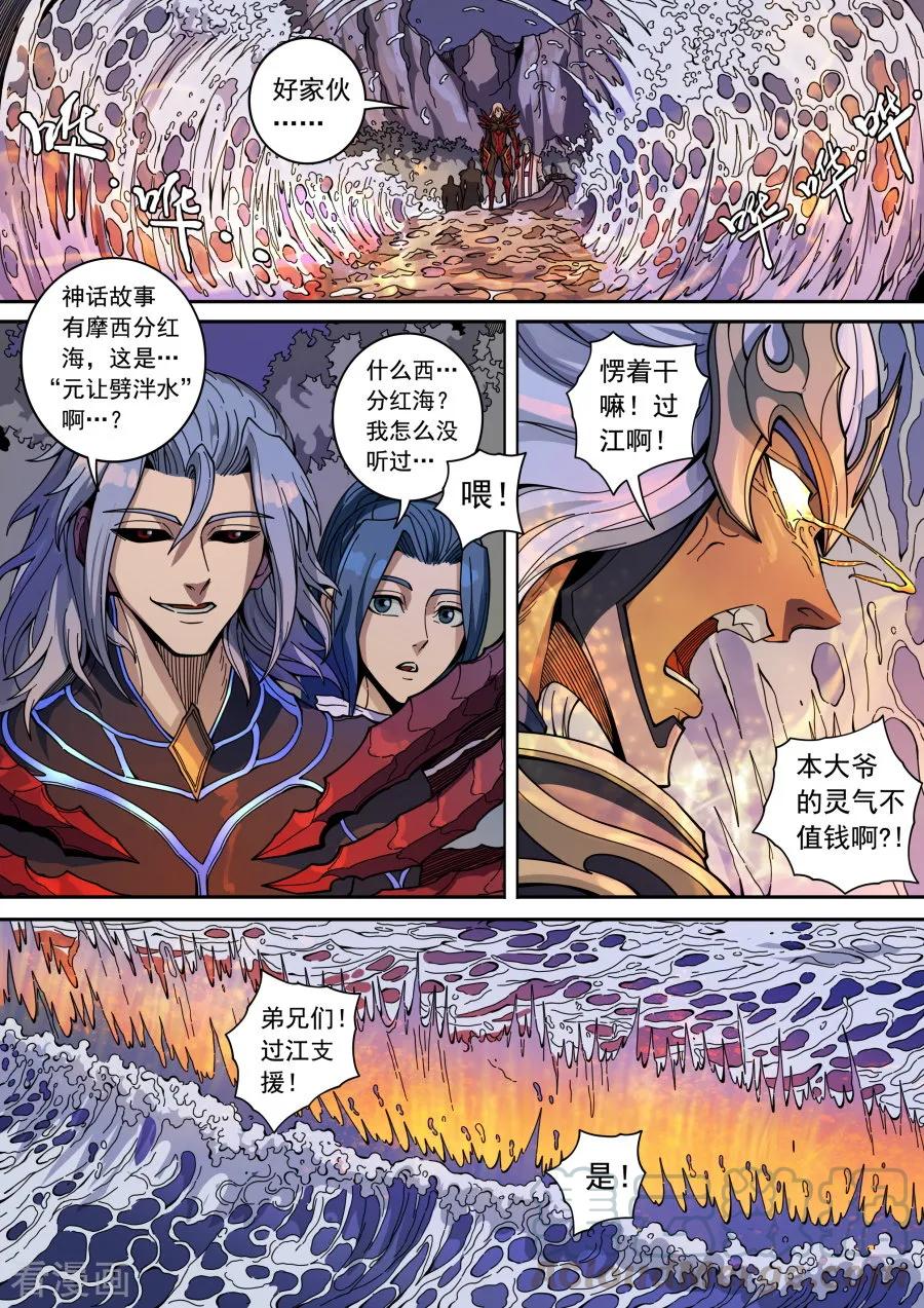 Tang Yin Zai Yi Jie Ch.369 p5