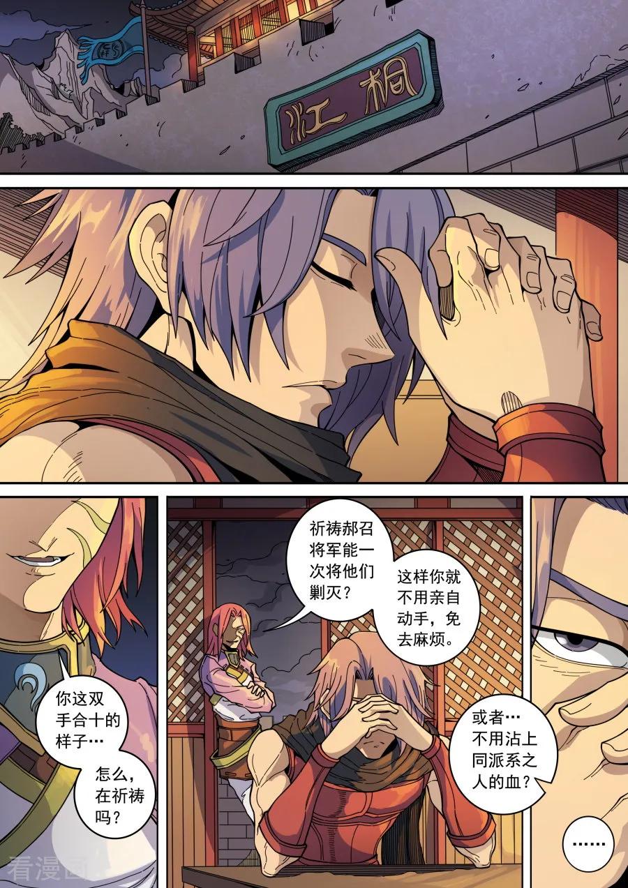Tang Yin Zai Yi Jie Ch.369 p6