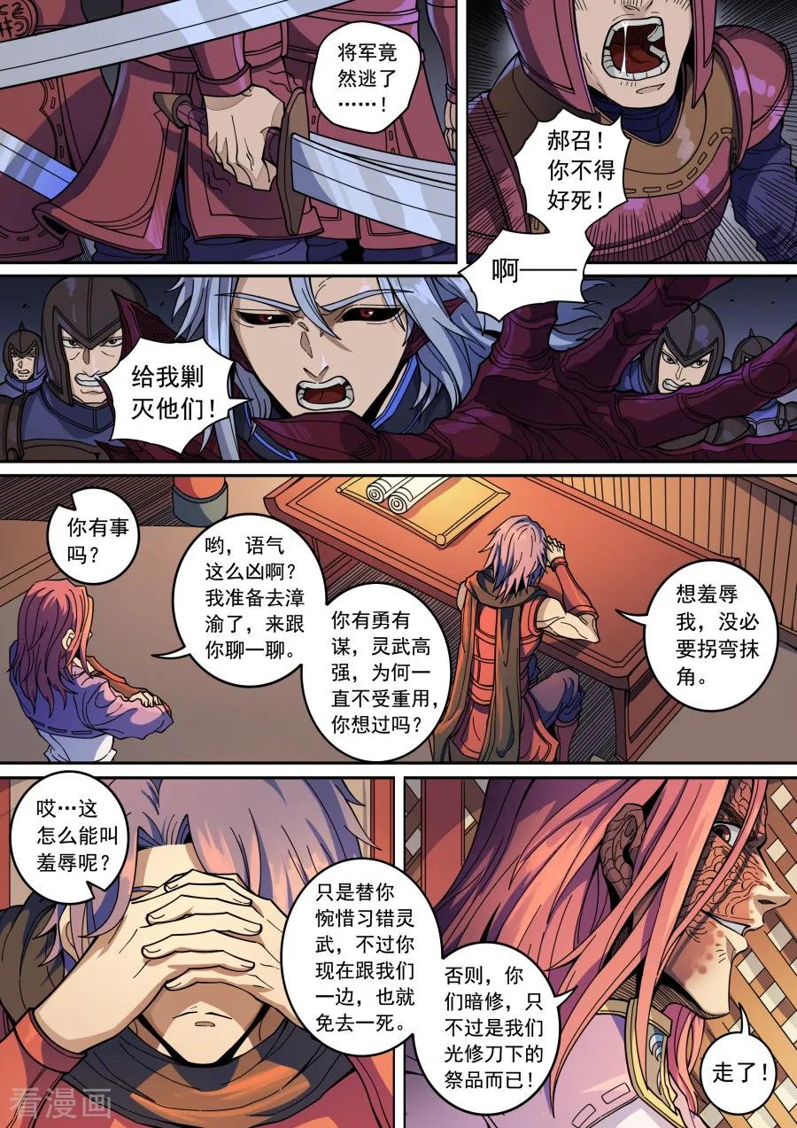 Tang Yin Zai Yi Jie Ch.369 p8