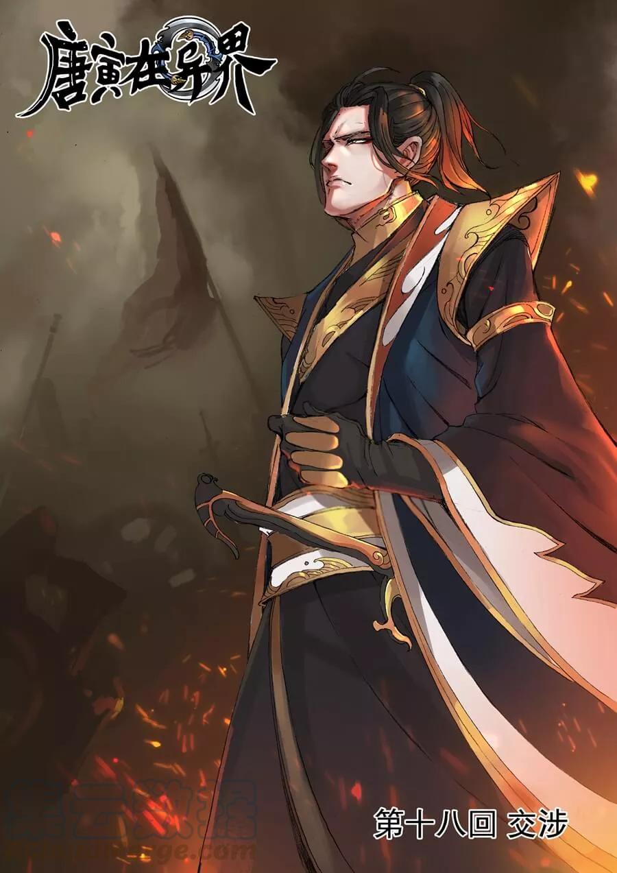 Tang Yin Zai Yi Jie Ch.37 p1