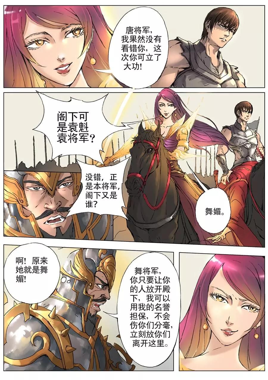Tang Yin Zai Yi Jie Ch.37 p3
