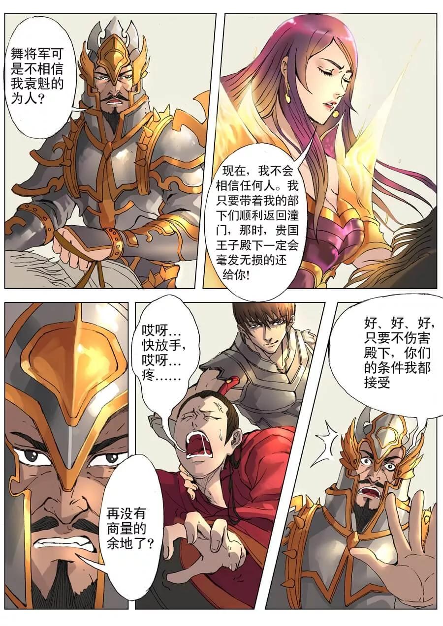 Tang Yin Zai Yi Jie Ch.37 p4