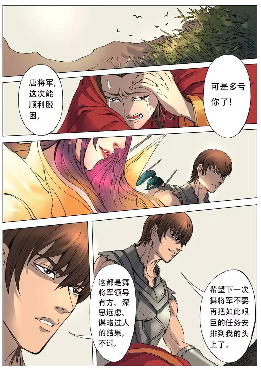 Tang Yin Zai Yi Jie Ch.37 p6