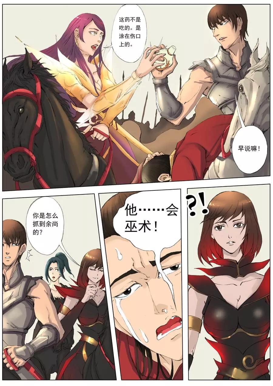 Tang Yin Zai Yi Jie Ch.37 p8
