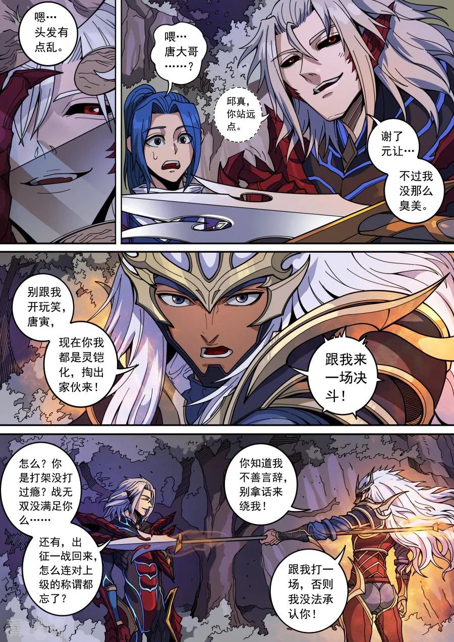 Tang Yin Zai Yi Jie Ch.370 p2