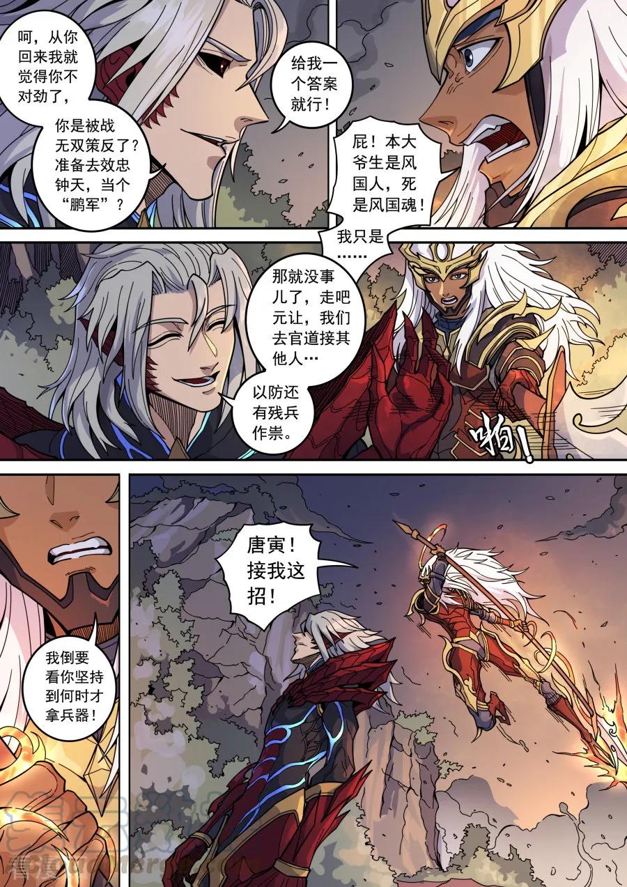Tang Yin Zai Yi Jie Ch.370 p3