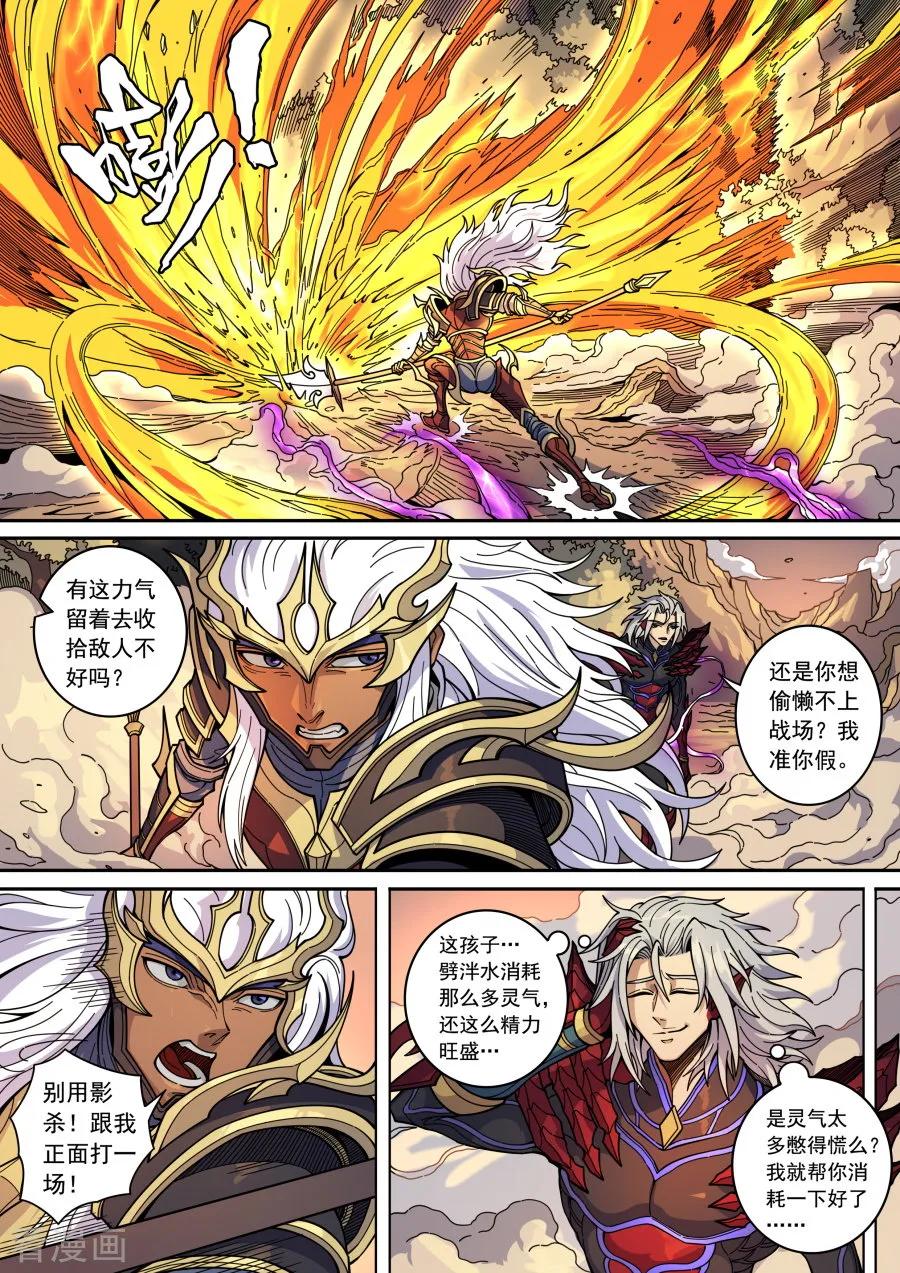 Tang Yin Zai Yi Jie Ch.370 p4