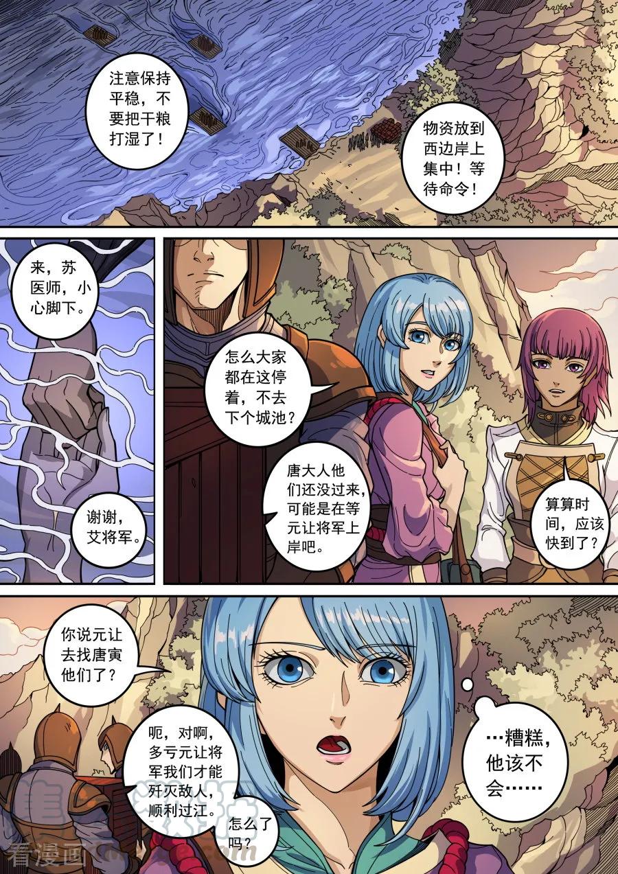 Tang Yin Zai Yi Jie Ch.370 p5