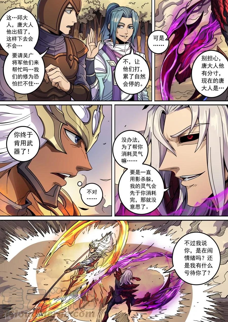 Tang Yin Zai Yi Jie Ch.370 p7