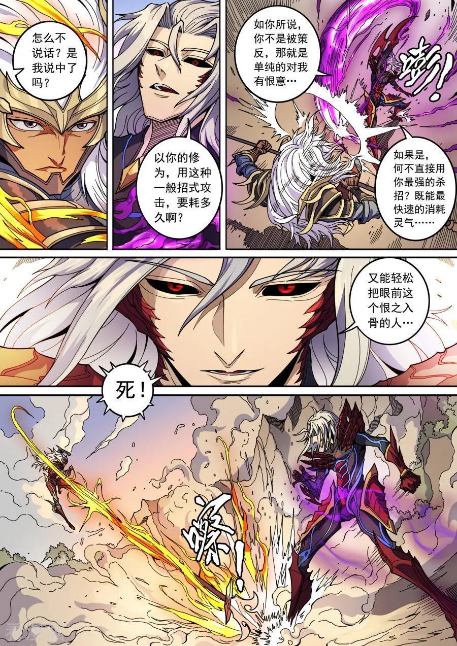 Tang Yin Zai Yi Jie Ch.370 p8