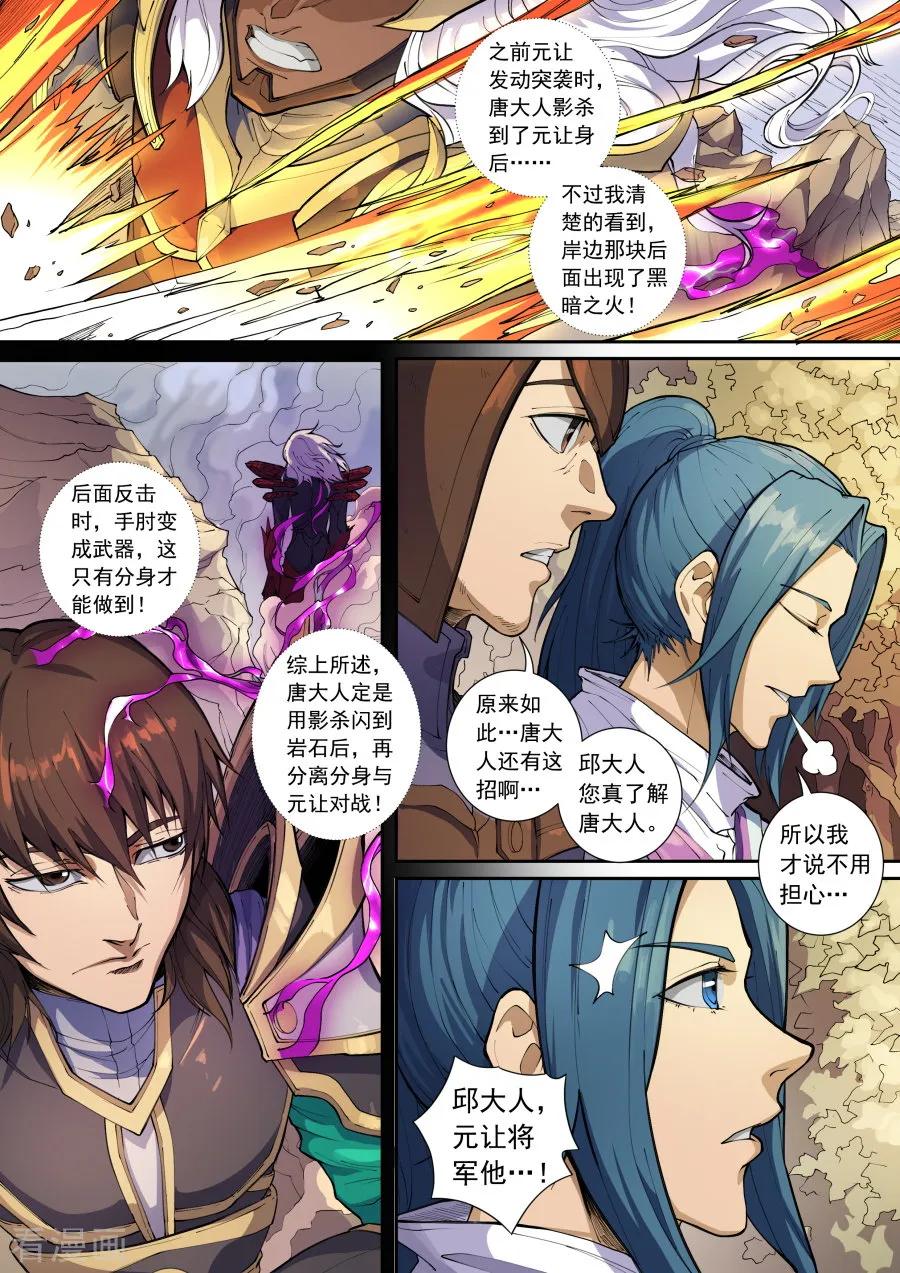 Tang Yin Zai Yi Jie Ch.371 p2