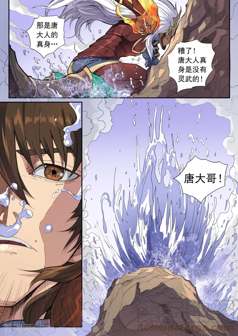 Tang Yin Zai Yi Jie Ch.371 p3