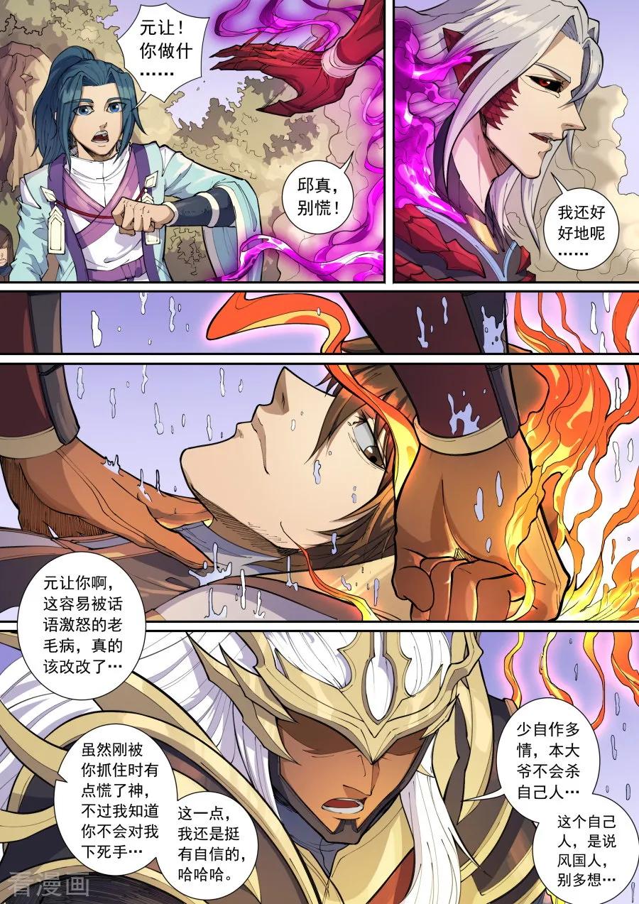 Tang Yin Zai Yi Jie Ch.371 p4
