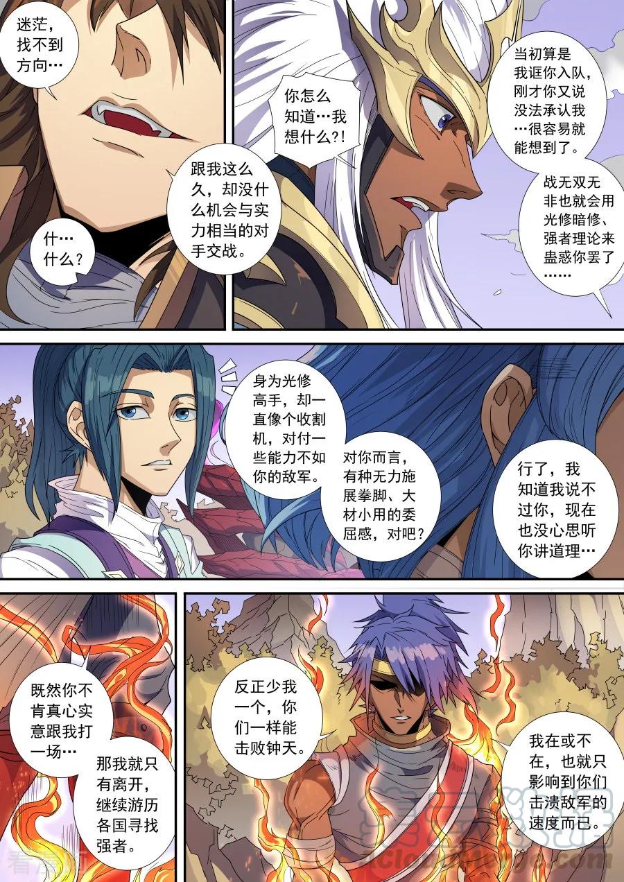 Tang Yin Zai Yi Jie Ch.371 p5