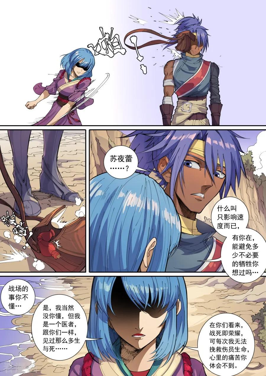 Tang Yin Zai Yi Jie Ch.371 p6