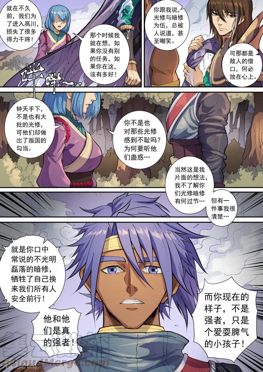 Tang Yin Zai Yi Jie Ch.371 p7