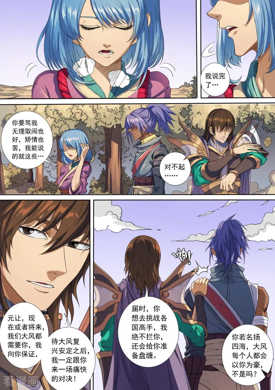 Tang Yin Zai Yi Jie Ch.371 p8