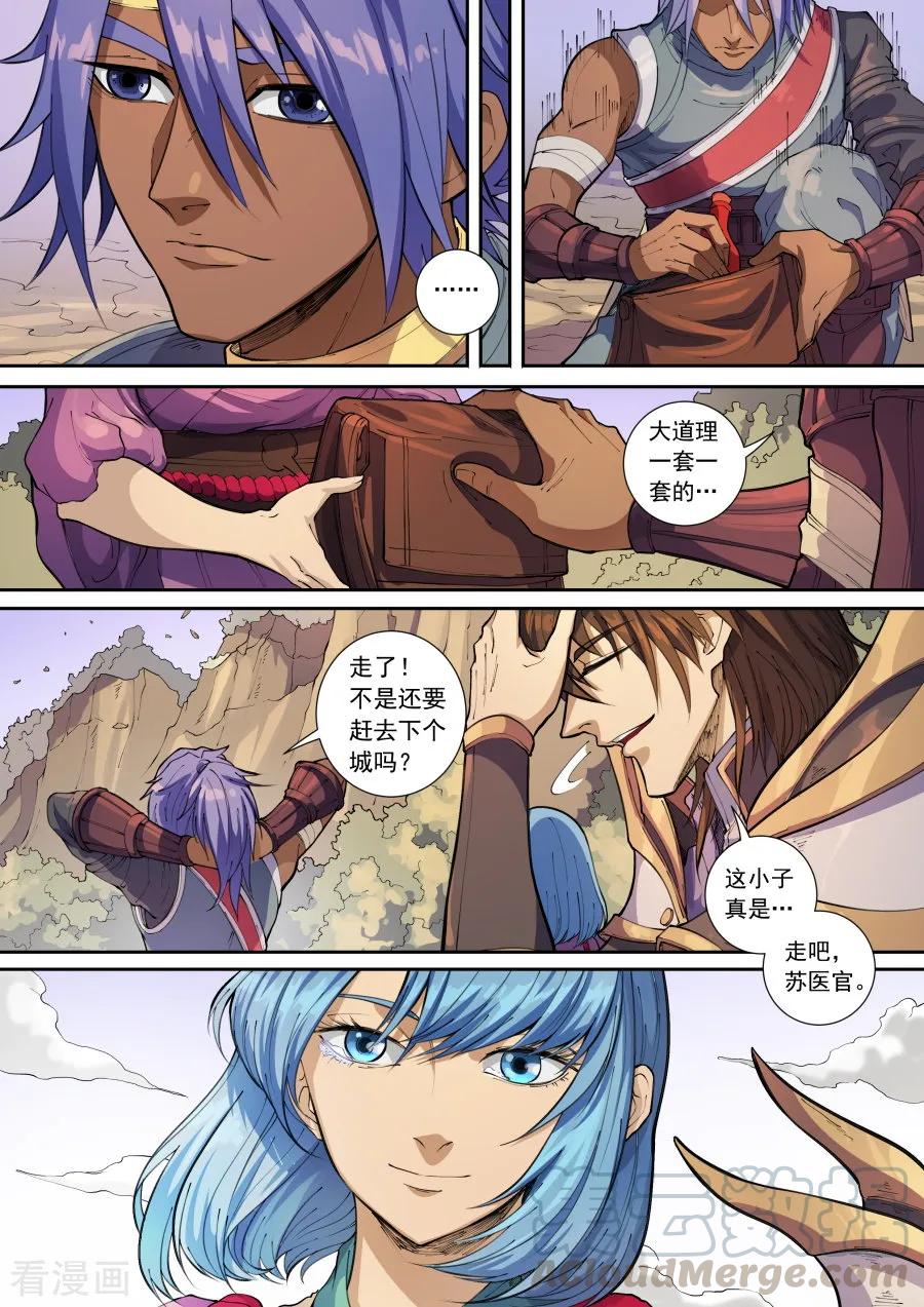 Tang Yin Zai Yi Jie Ch.371 p9