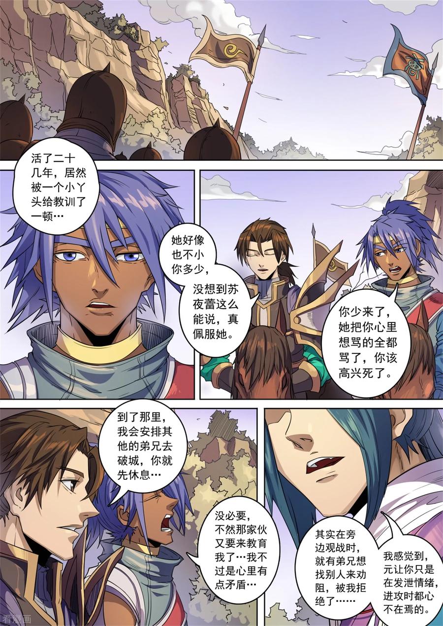Tang Yin Zai Yi Jie Ch.372 p2