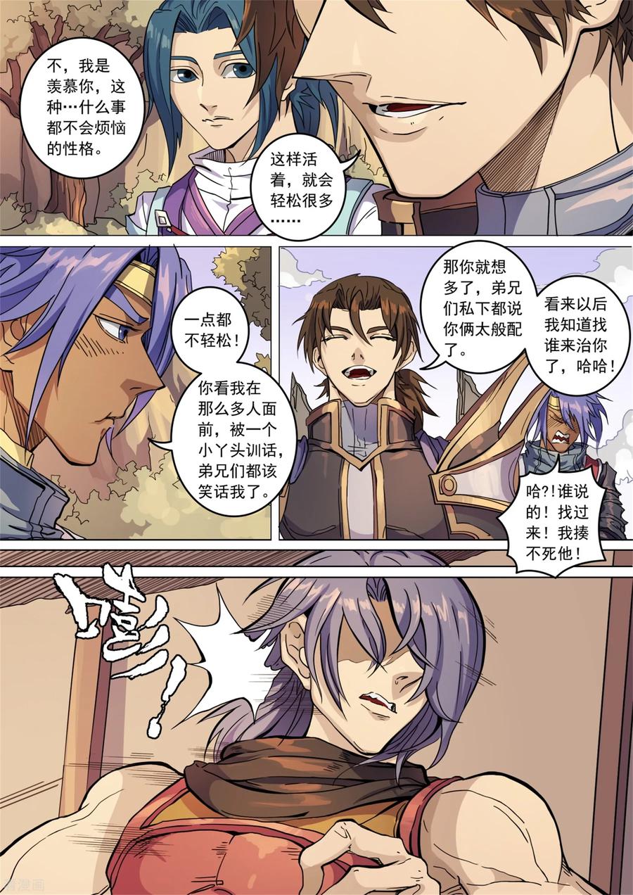 Tang Yin Zai Yi Jie Ch.372 p4