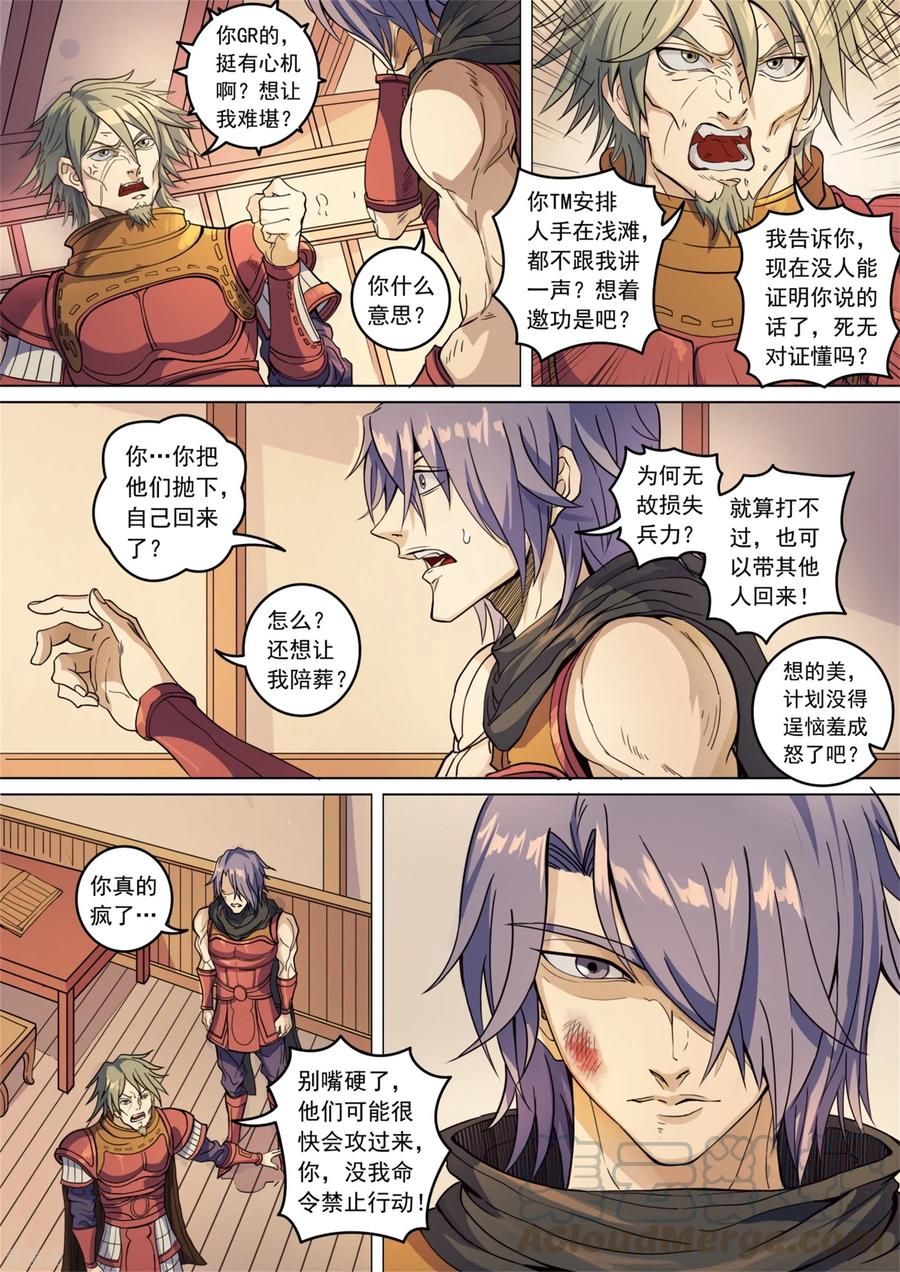 Tang Yin Zai Yi Jie Ch.372 p5