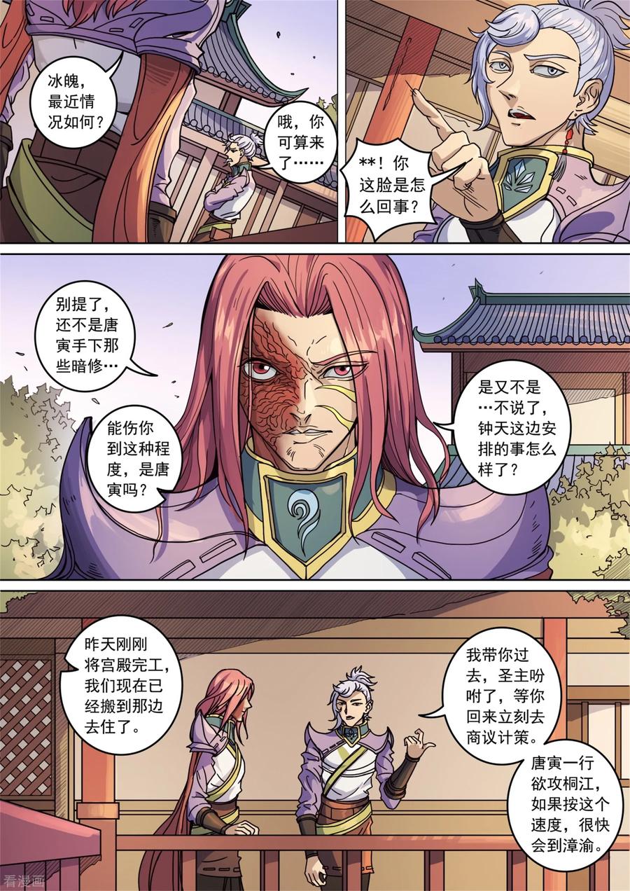 Tang Yin Zai Yi Jie Ch.372 p6
