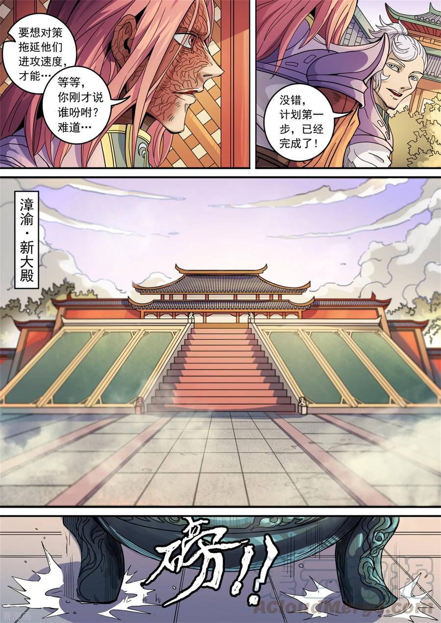 Tang Yin Zai Yi Jie Ch.372 p7