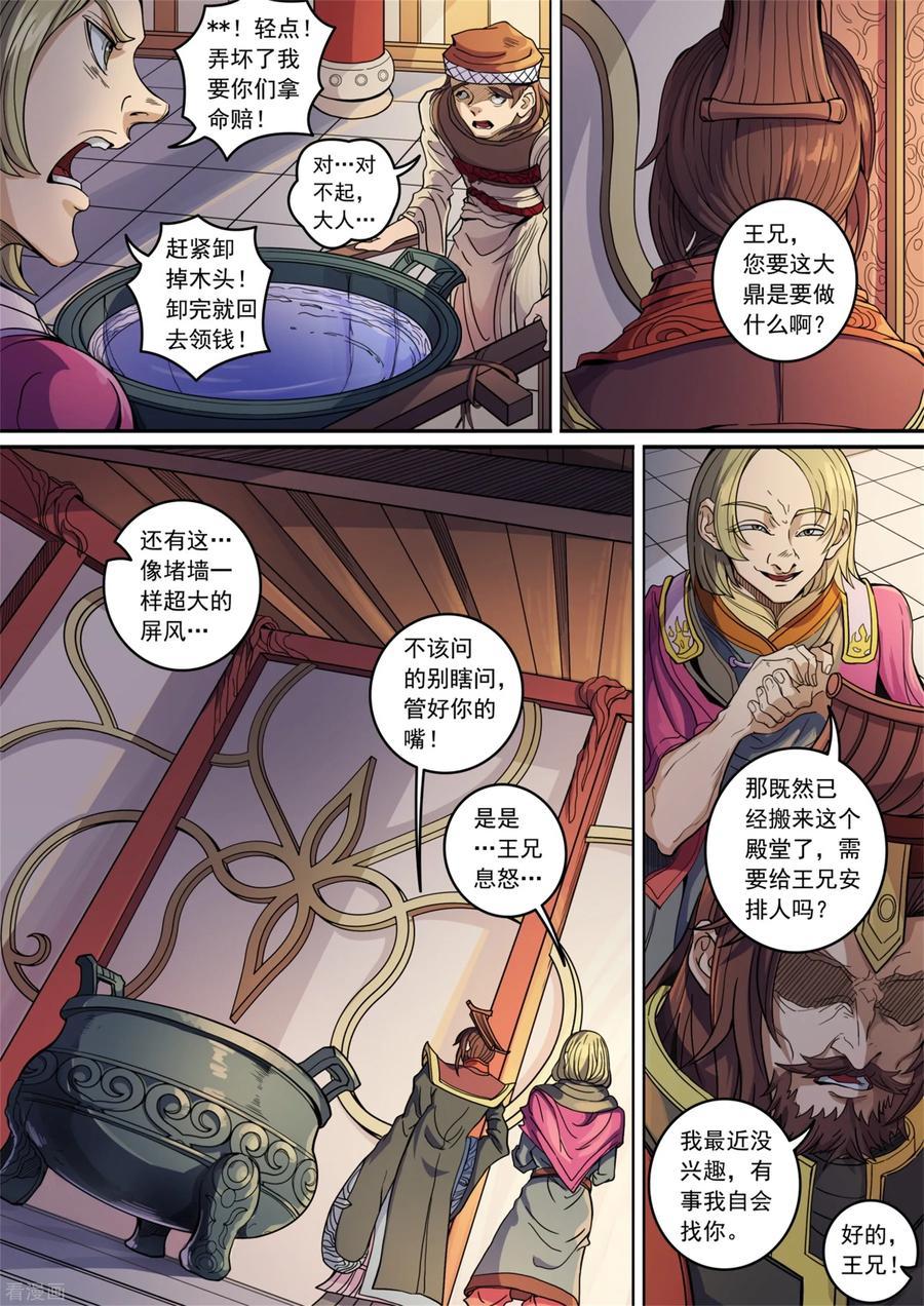 Tang Yin Zai Yi Jie Ch.372 p8
