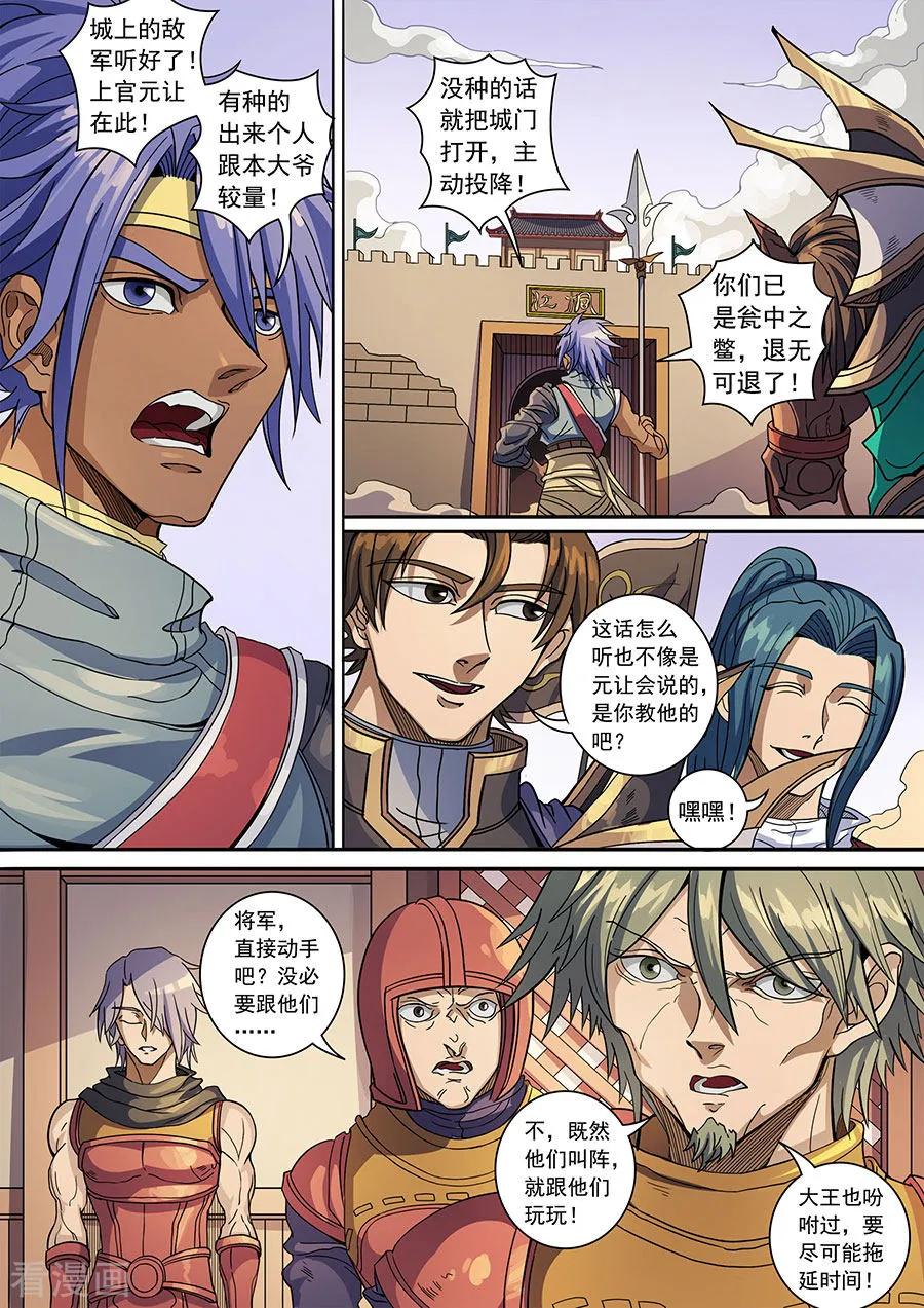 Tang Yin Zai Yi Jie Ch.373 p2