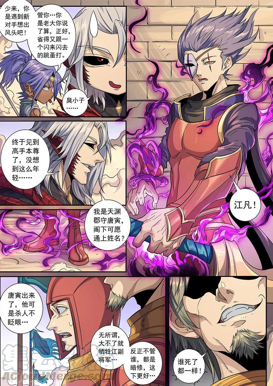 Tang Yin Zai Yi Jie Ch.373 p5