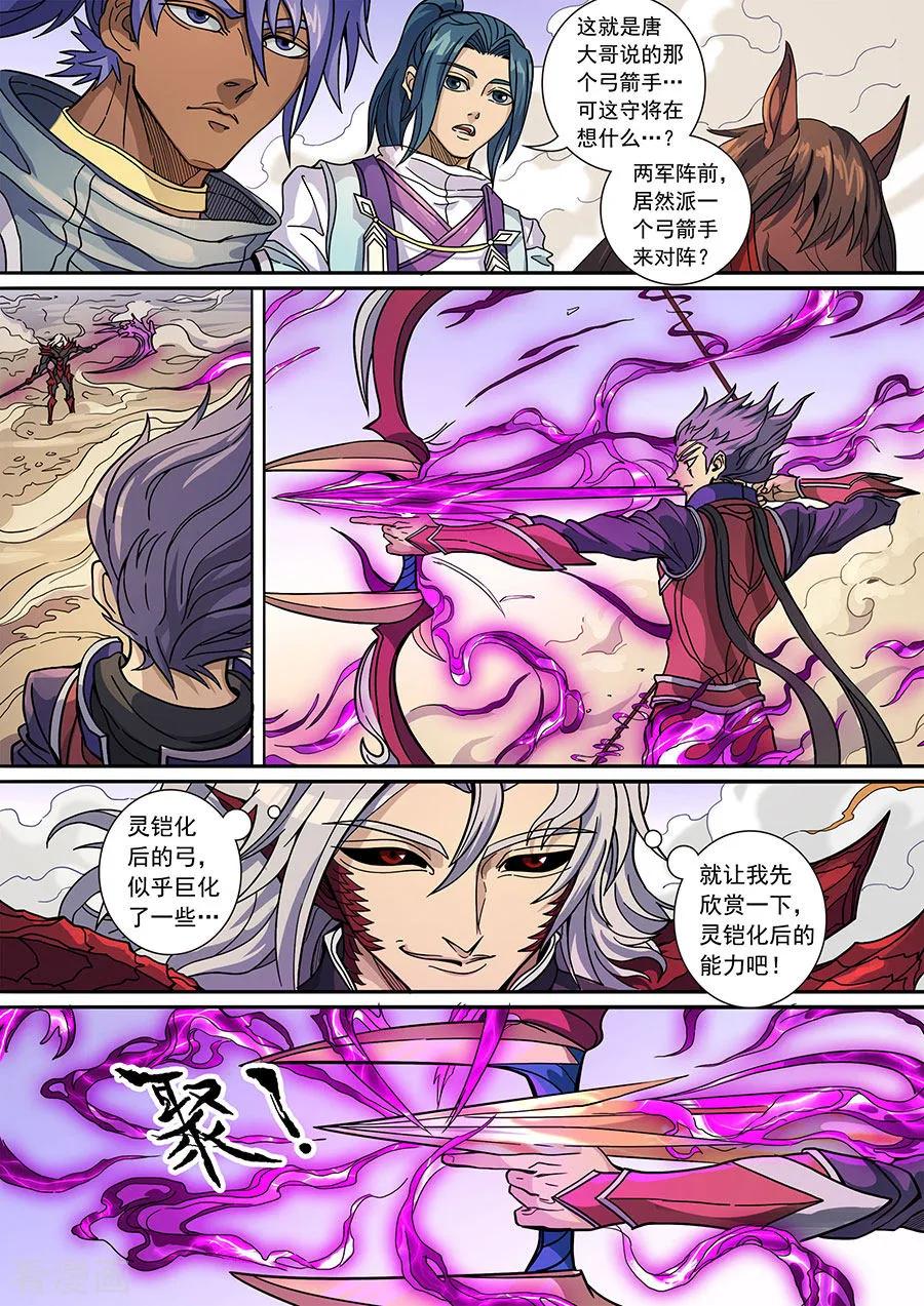 Tang Yin Zai Yi Jie Ch.373 p6