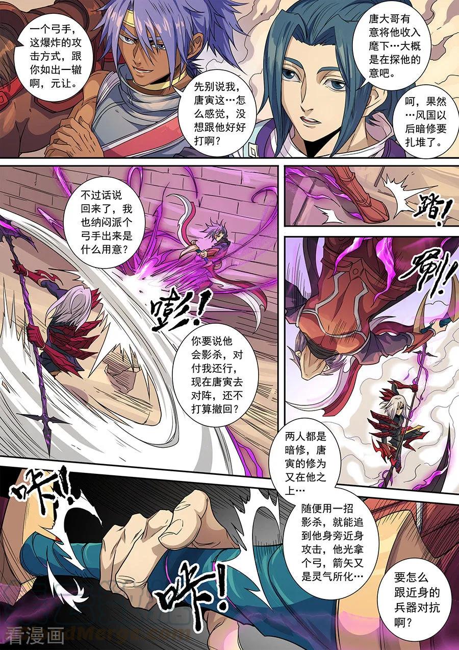 Tang Yin Zai Yi Jie Ch.373 p9