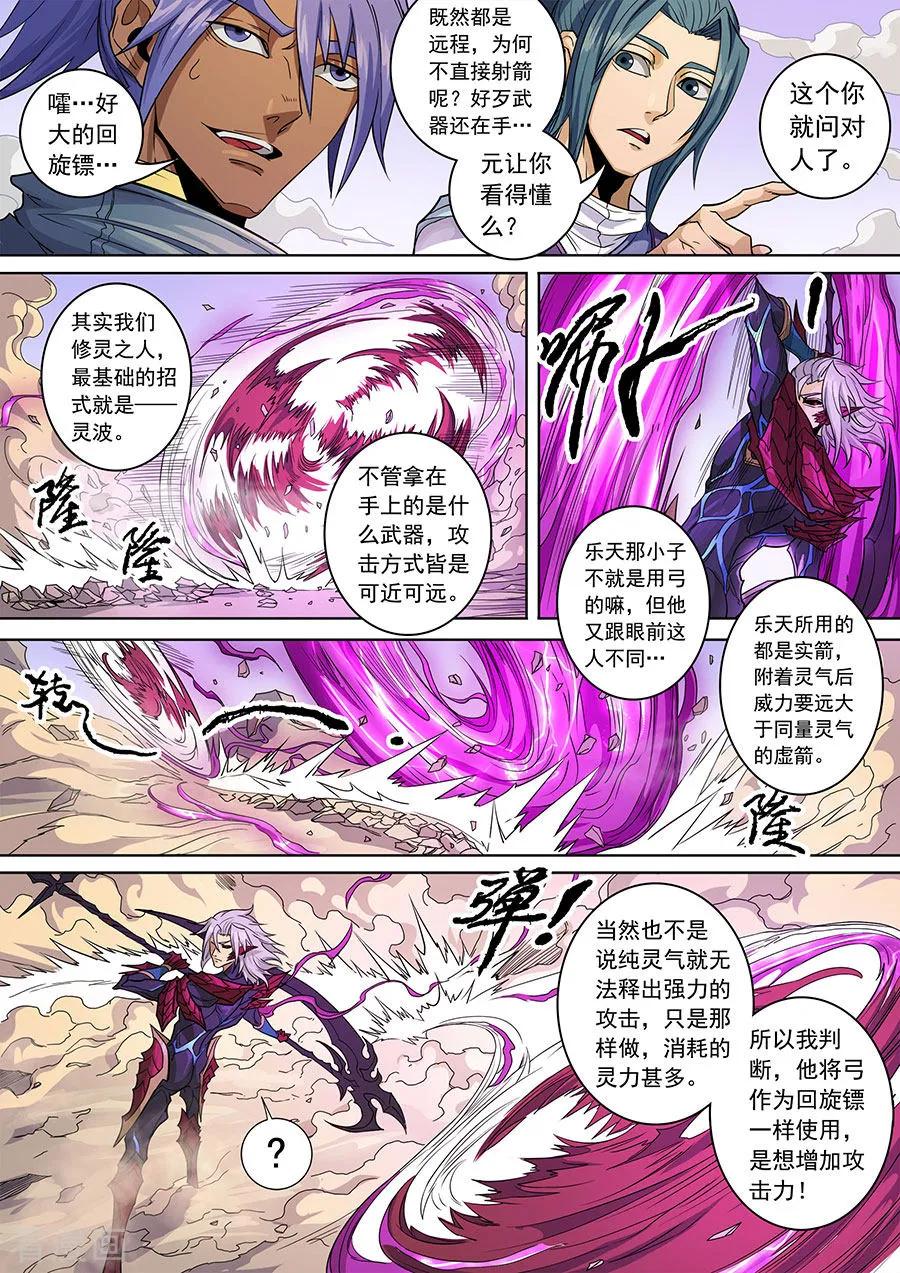 Tang Yin Zai Yi Jie Ch.374 p4