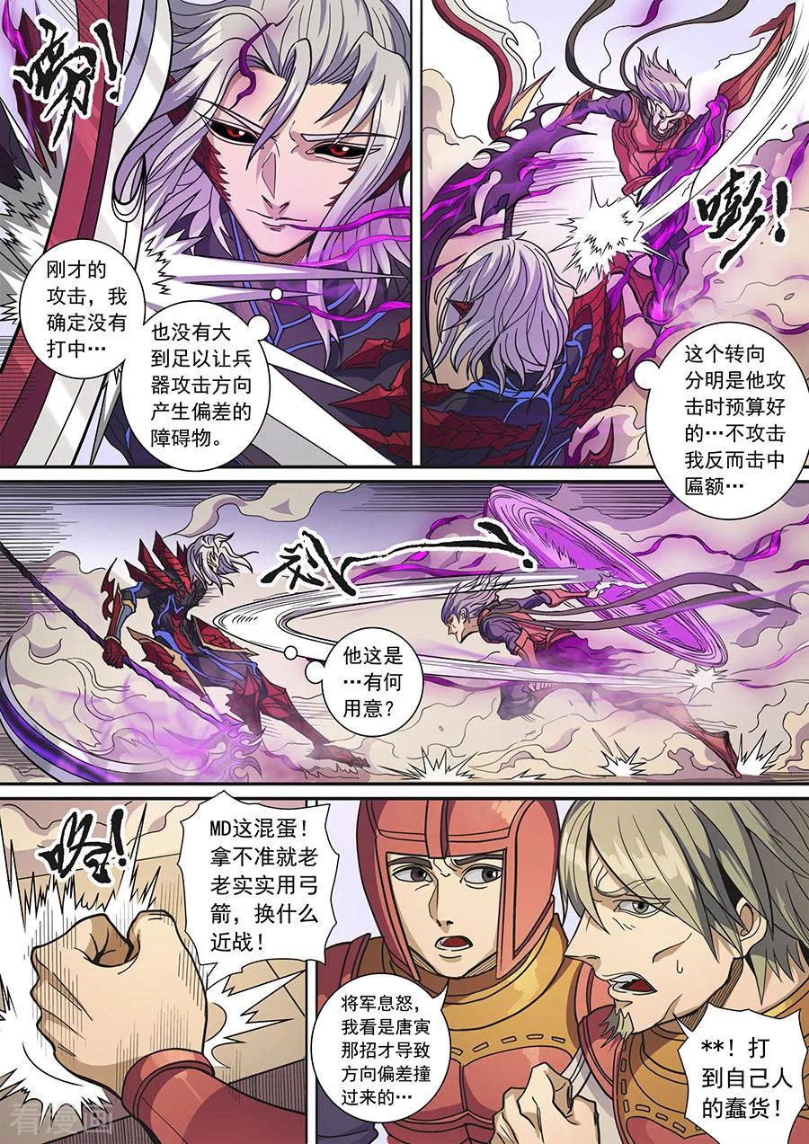 Tang Yin Zai Yi Jie Ch.374 p6