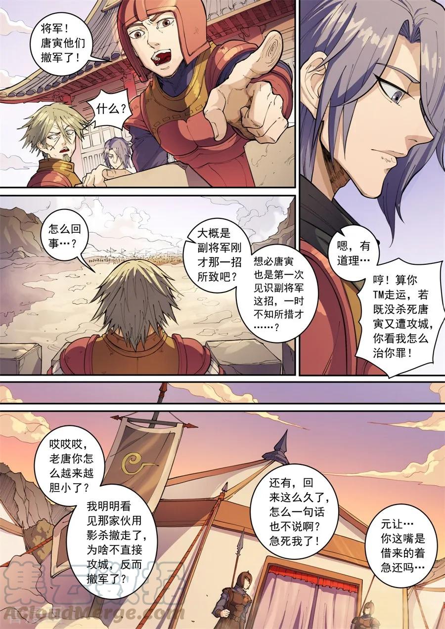 Tang Yin Zai Yi Jie Ch.375 p3
