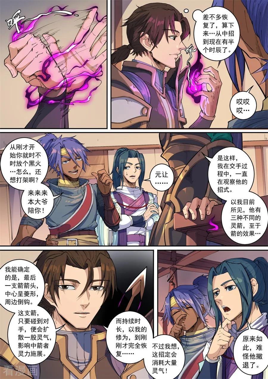 Tang Yin Zai Yi Jie Ch.375 p4