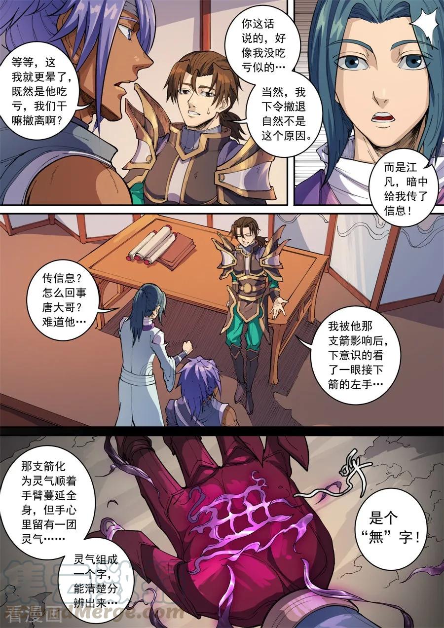 Tang Yin Zai Yi Jie Ch.375 p5