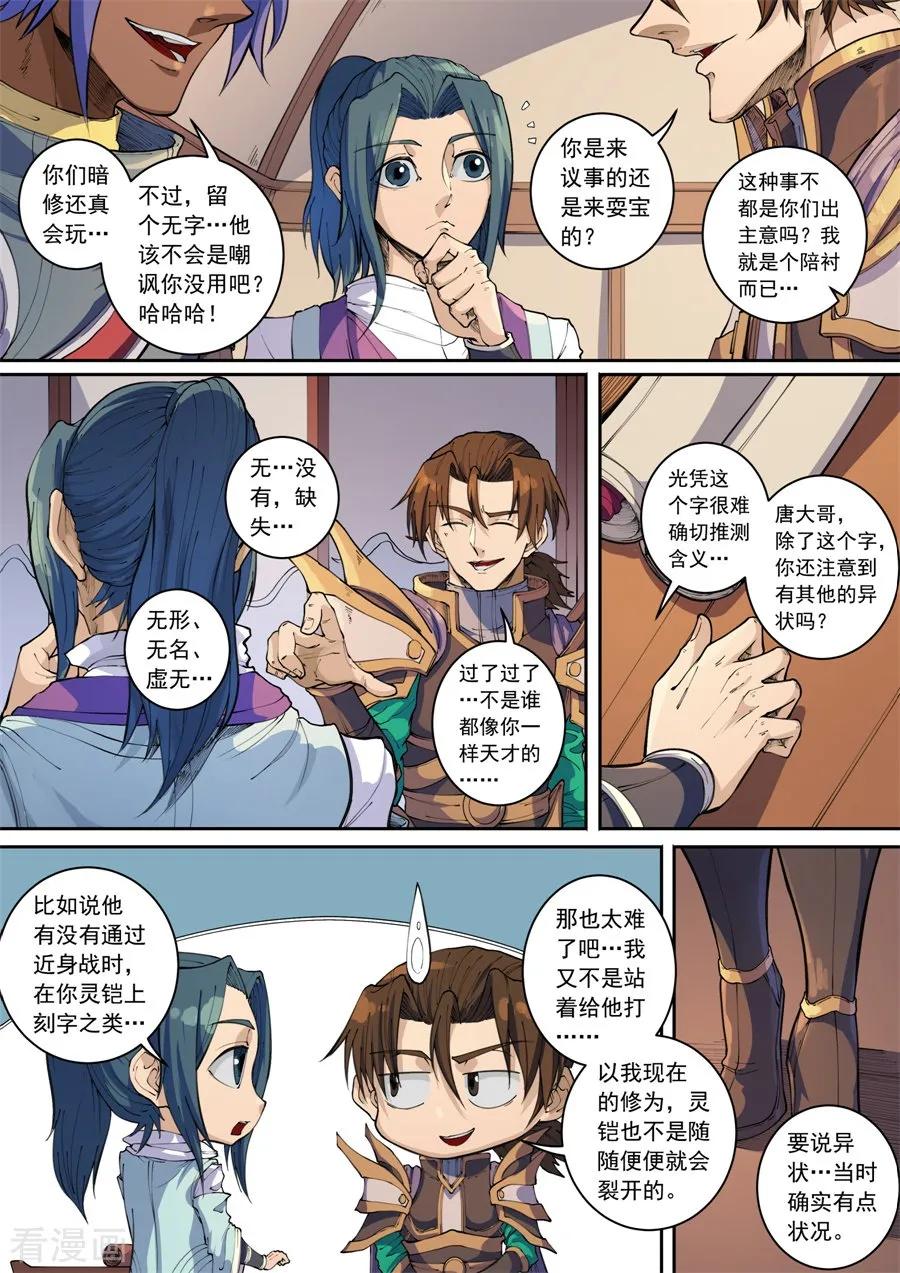 Tang Yin Zai Yi Jie Ch.375 p6