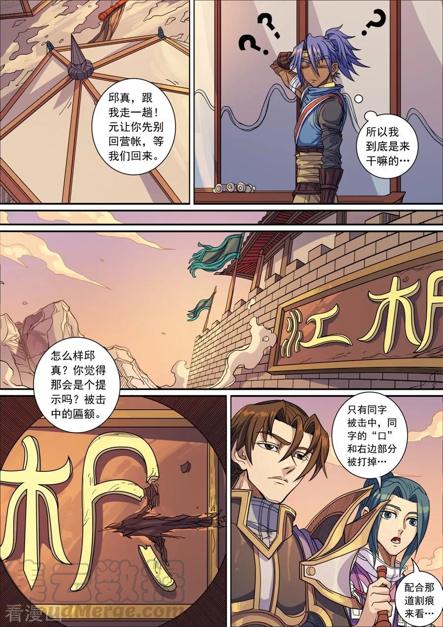 Tang Yin Zai Yi Jie Ch.375 p7