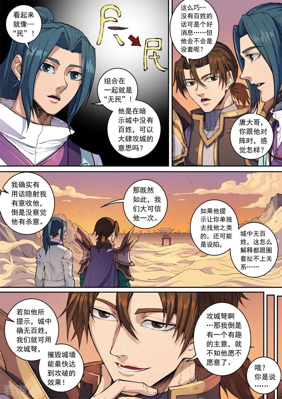 Tang Yin Zai Yi Jie Ch.375 p8