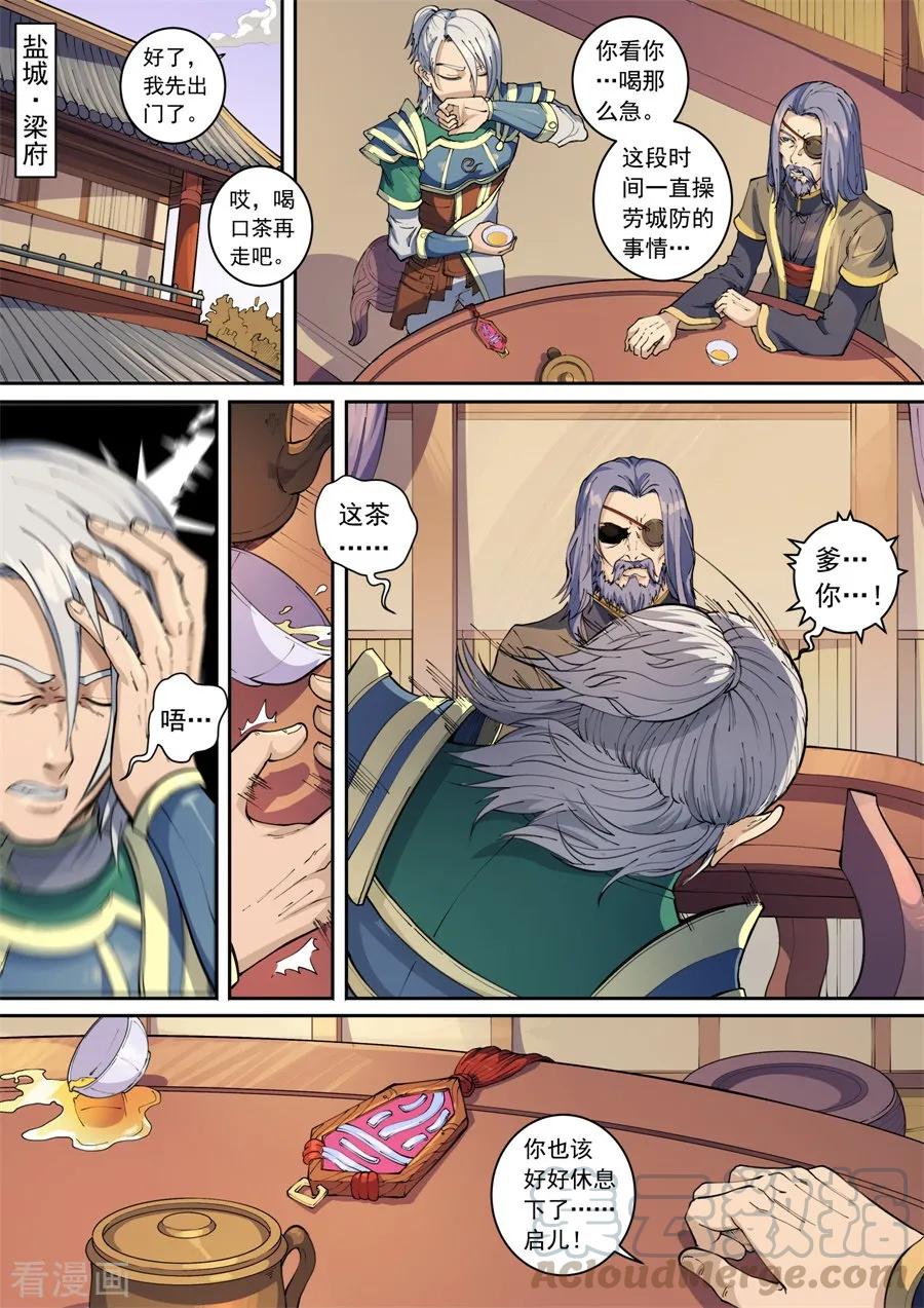 Tang Yin Zai Yi Jie Ch.375 p9