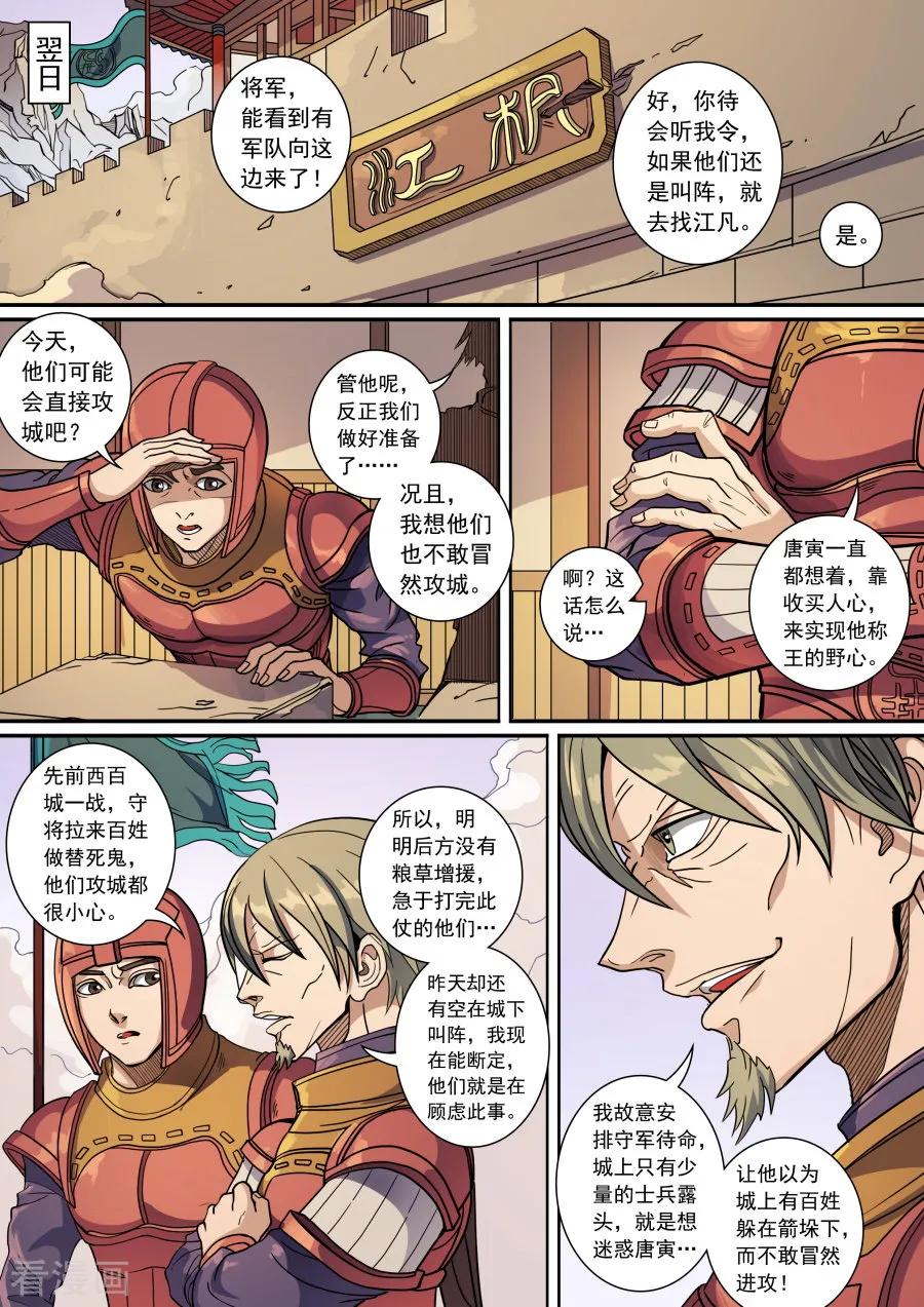 Tang Yin Zai Yi Jie Ch.376 p2