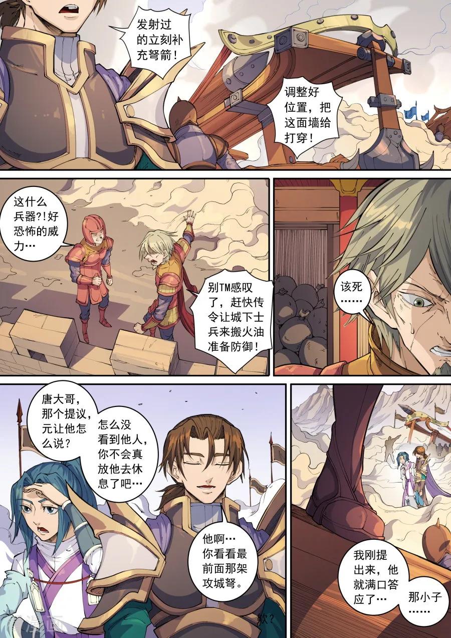 Tang Yin Zai Yi Jie Ch.376 p4