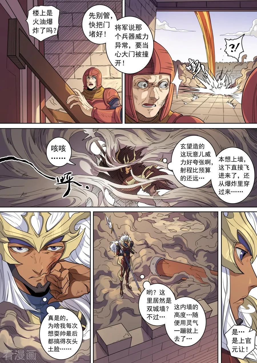 Tang Yin Zai Yi Jie Ch.376 p8