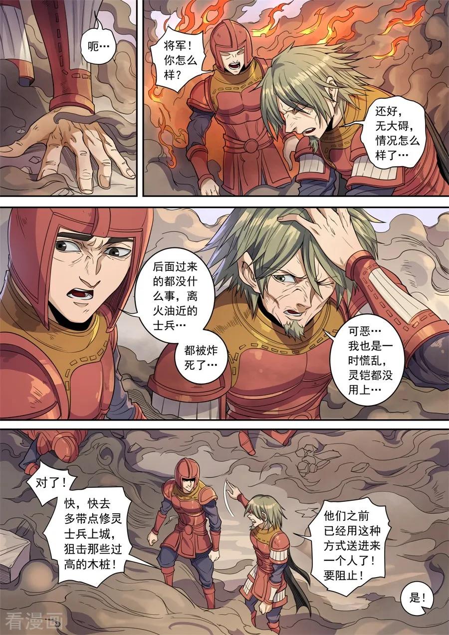 Tang Yin Zai Yi Jie Ch.377 p2