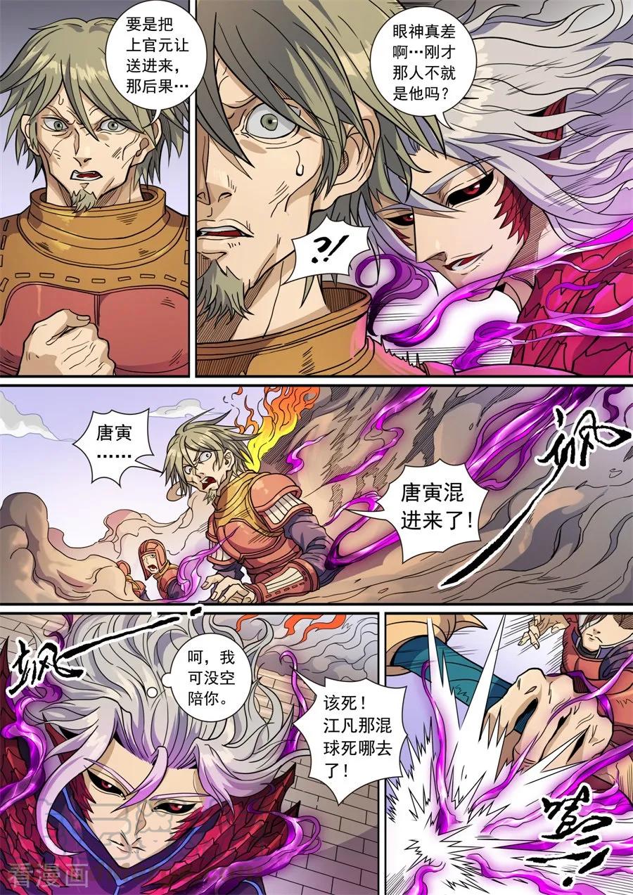 Tang Yin Zai Yi Jie Ch.377 p3