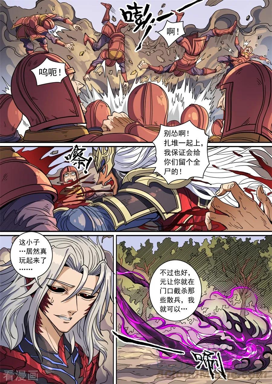 Tang Yin Zai Yi Jie Ch.377 p5
