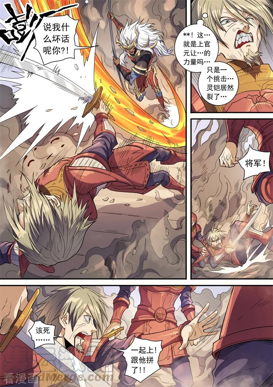 Tang Yin Zai Yi Jie Ch.377 p9